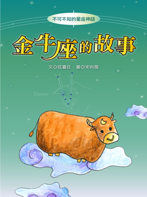 Cover image for 金牛座的故事 The Origin of Taurus